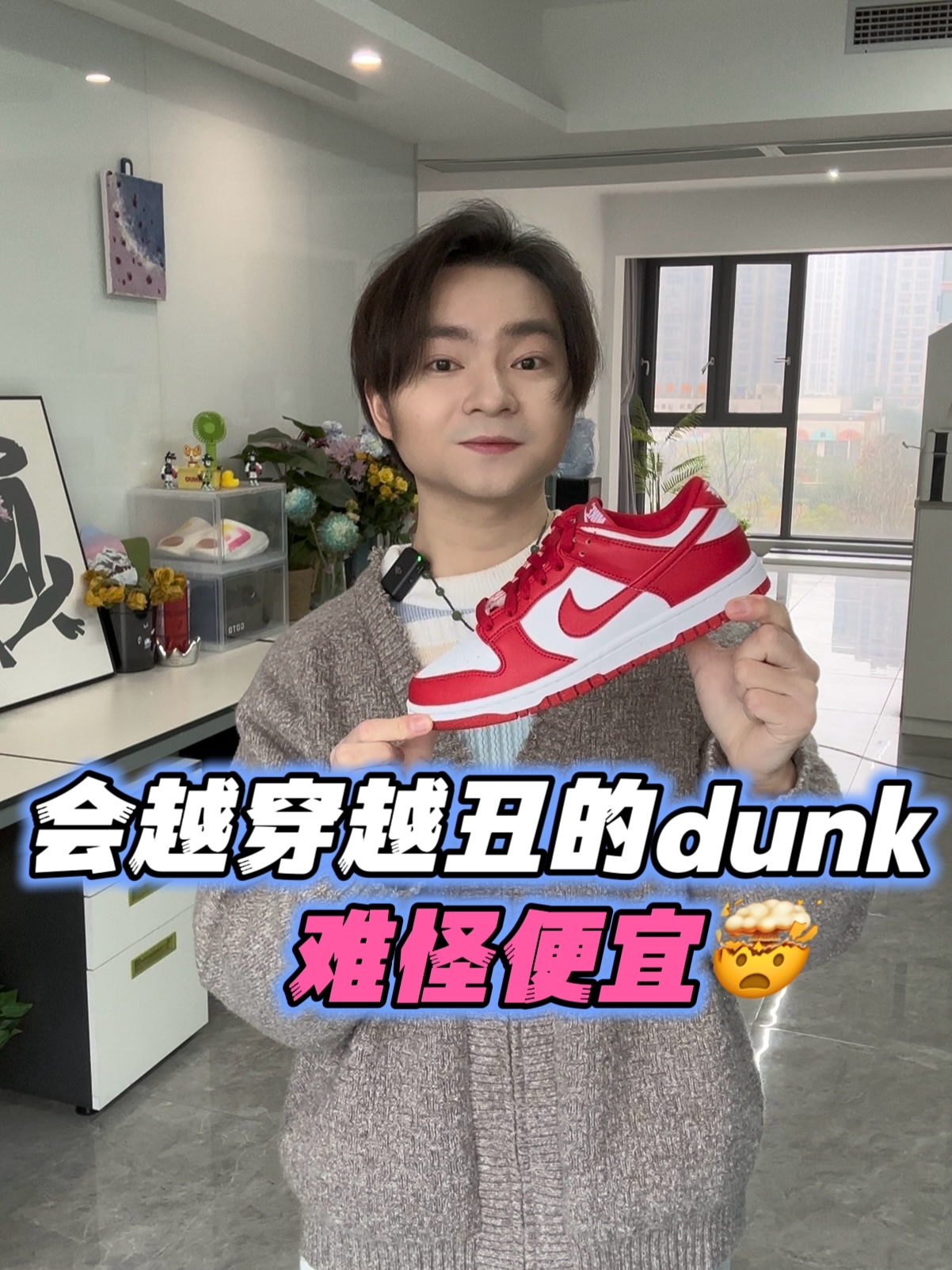 🍒本命年好鞋|💰400+拿下经典白红dunk‼️‼️☑️🧧