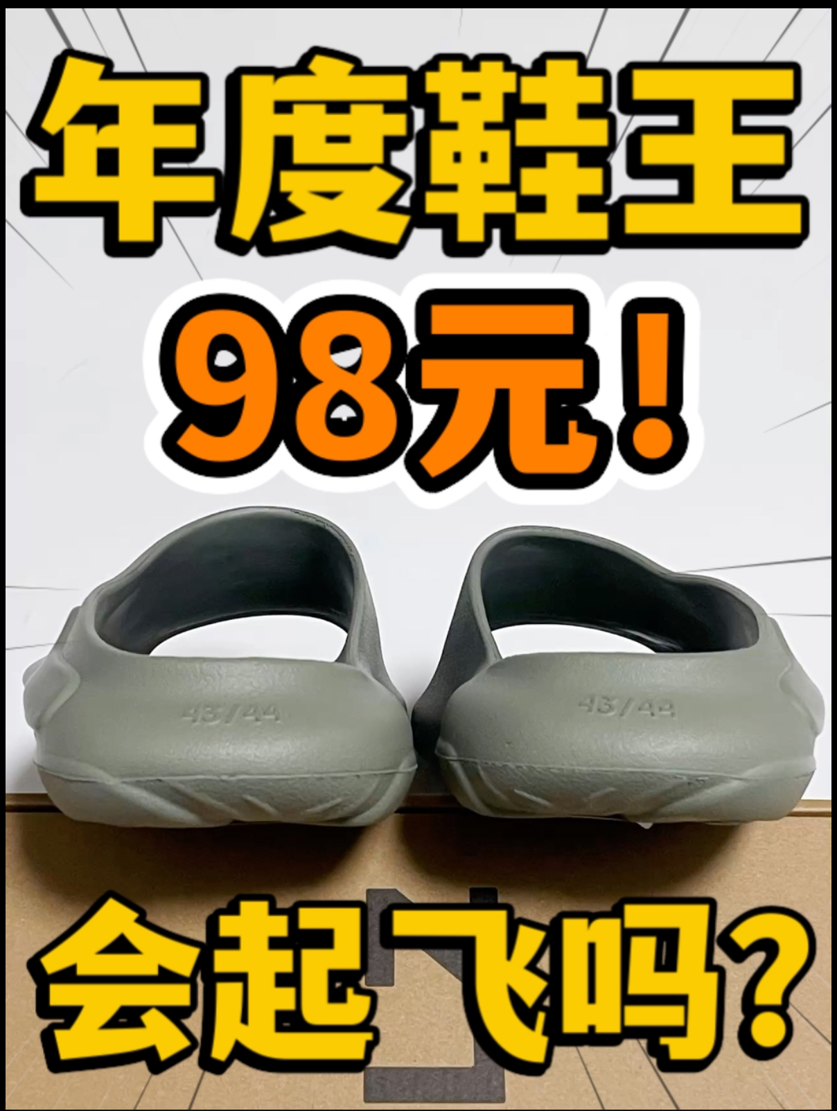 🔥年度鞋王‼️9️⃣8️⃣元的绿洲『苔藓灰』会起飞吗⁉️