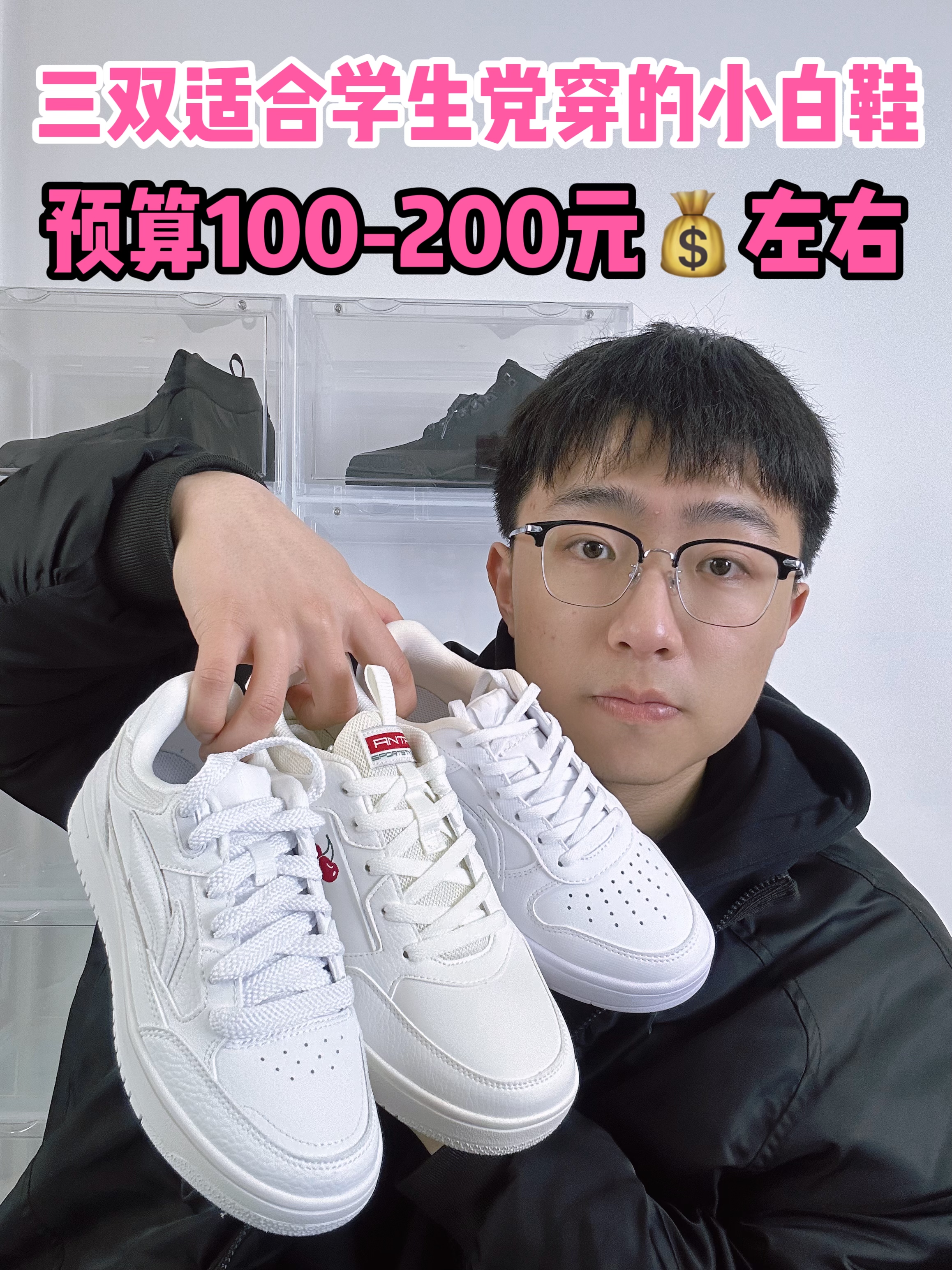 🔥三双适合学生党穿的小白鞋,预算100-200元左右!