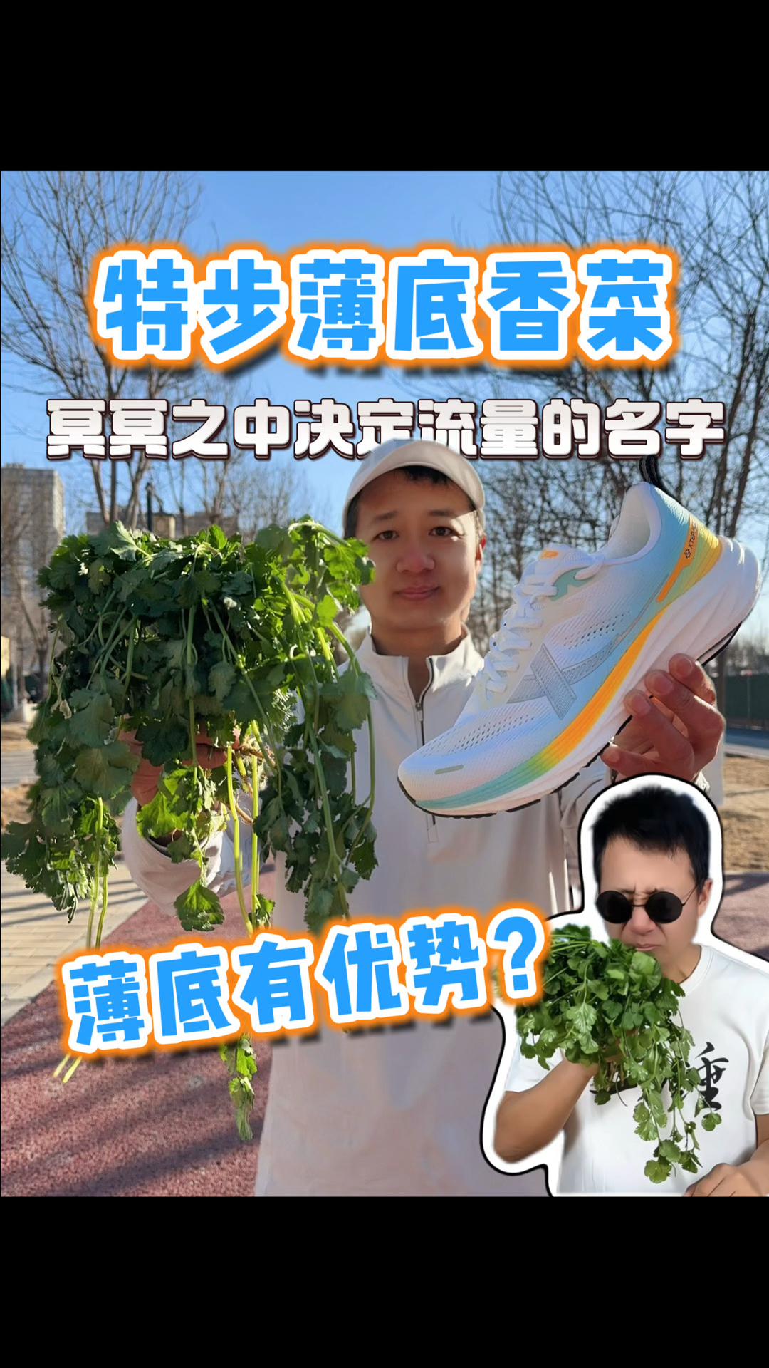回归传统薄底设计|这双香菜真的有人不爱吗?
