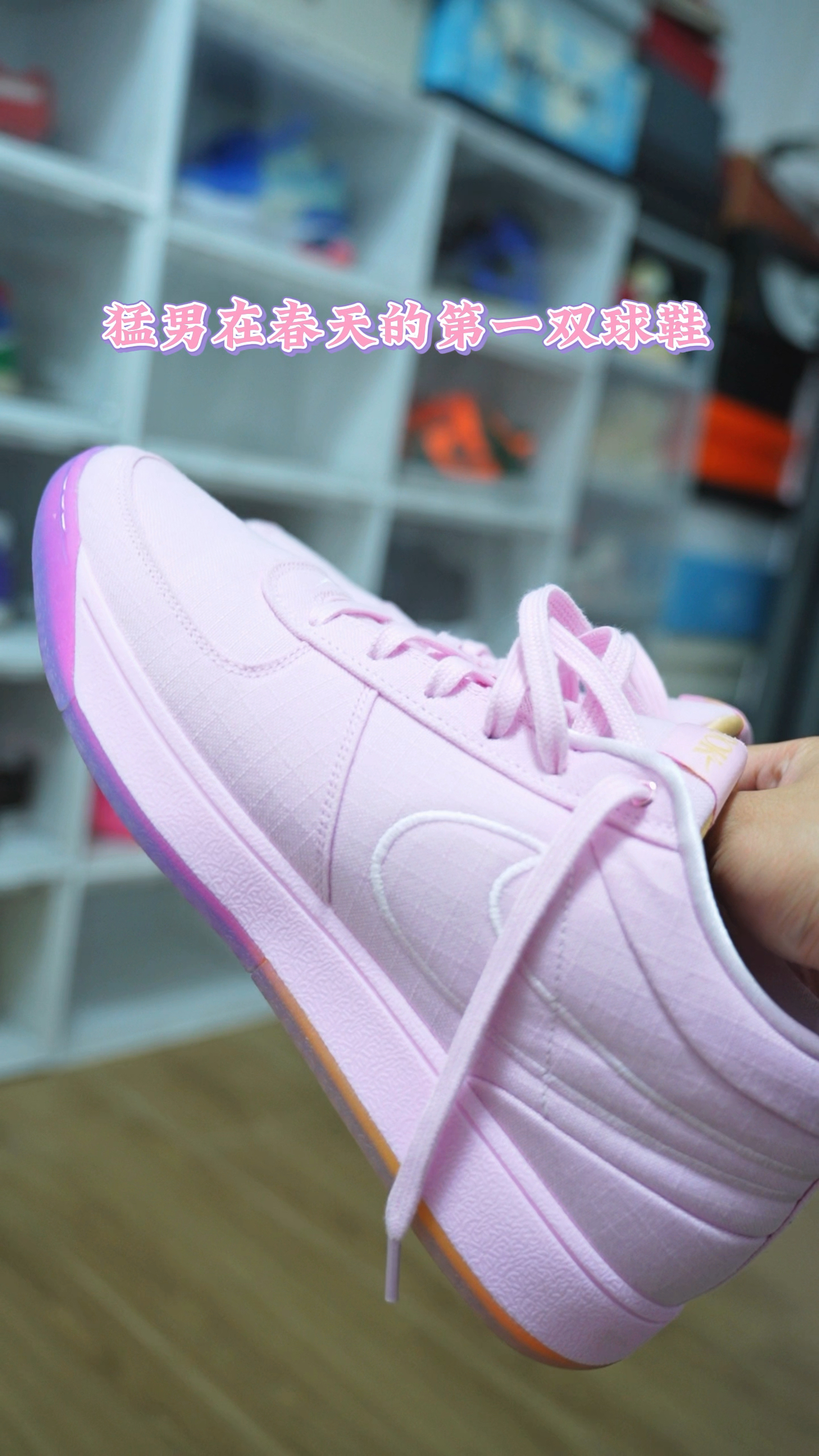 春天，你的第一双球鞋，会是它嘛？