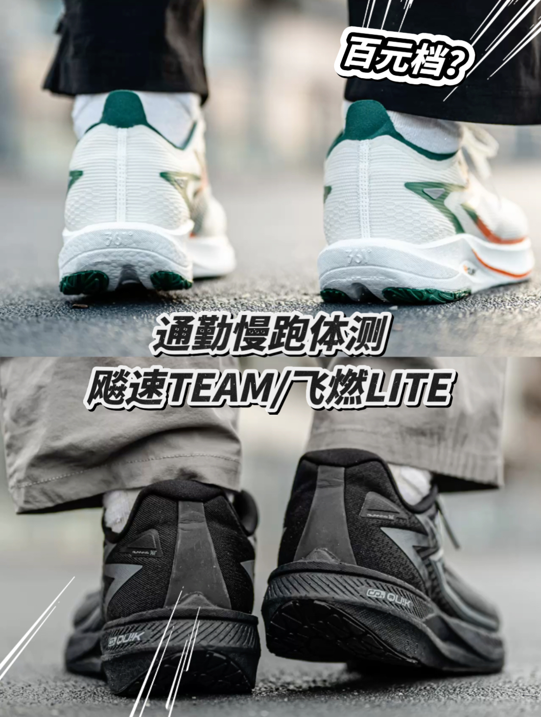 跑鞋推荐｜1-2开更适合学生党？