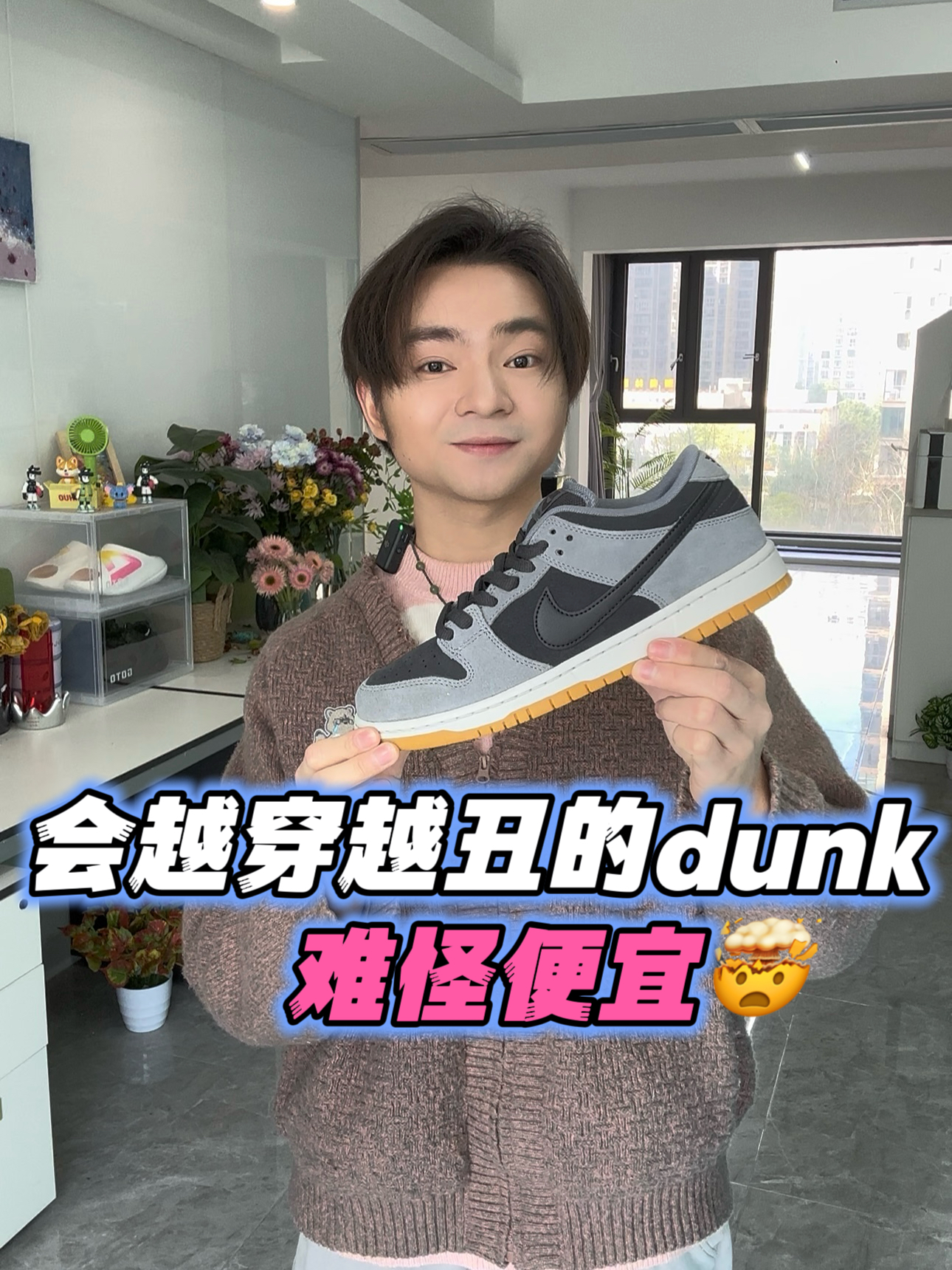 一双封神｜高级感还得看sb dunk‼️‼️💫🕰️