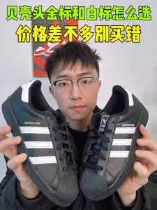 🔥贝壳头金标和白标怎么选?