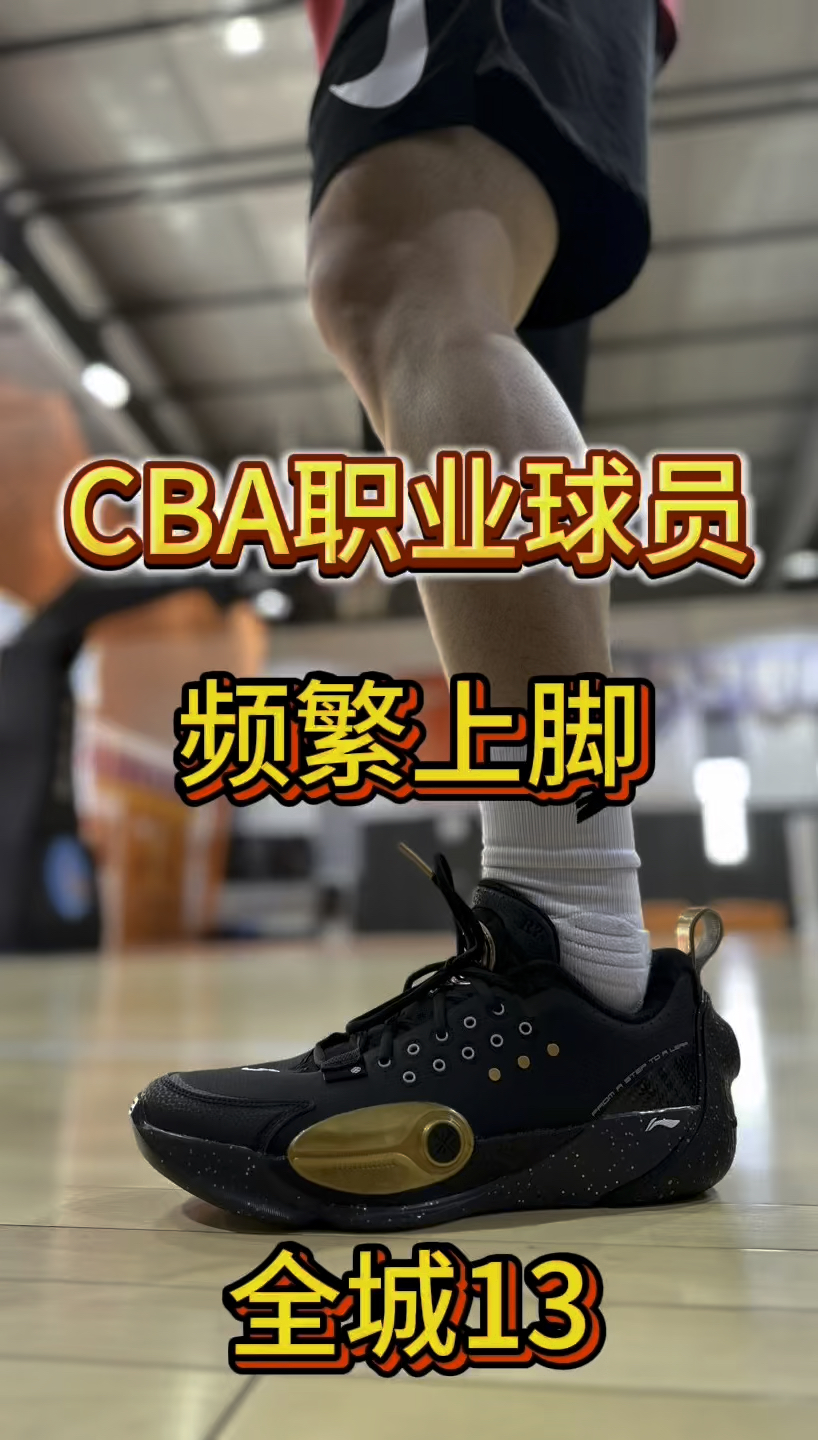 职业球员最近频繁上脚,到底是什么宝贝?!