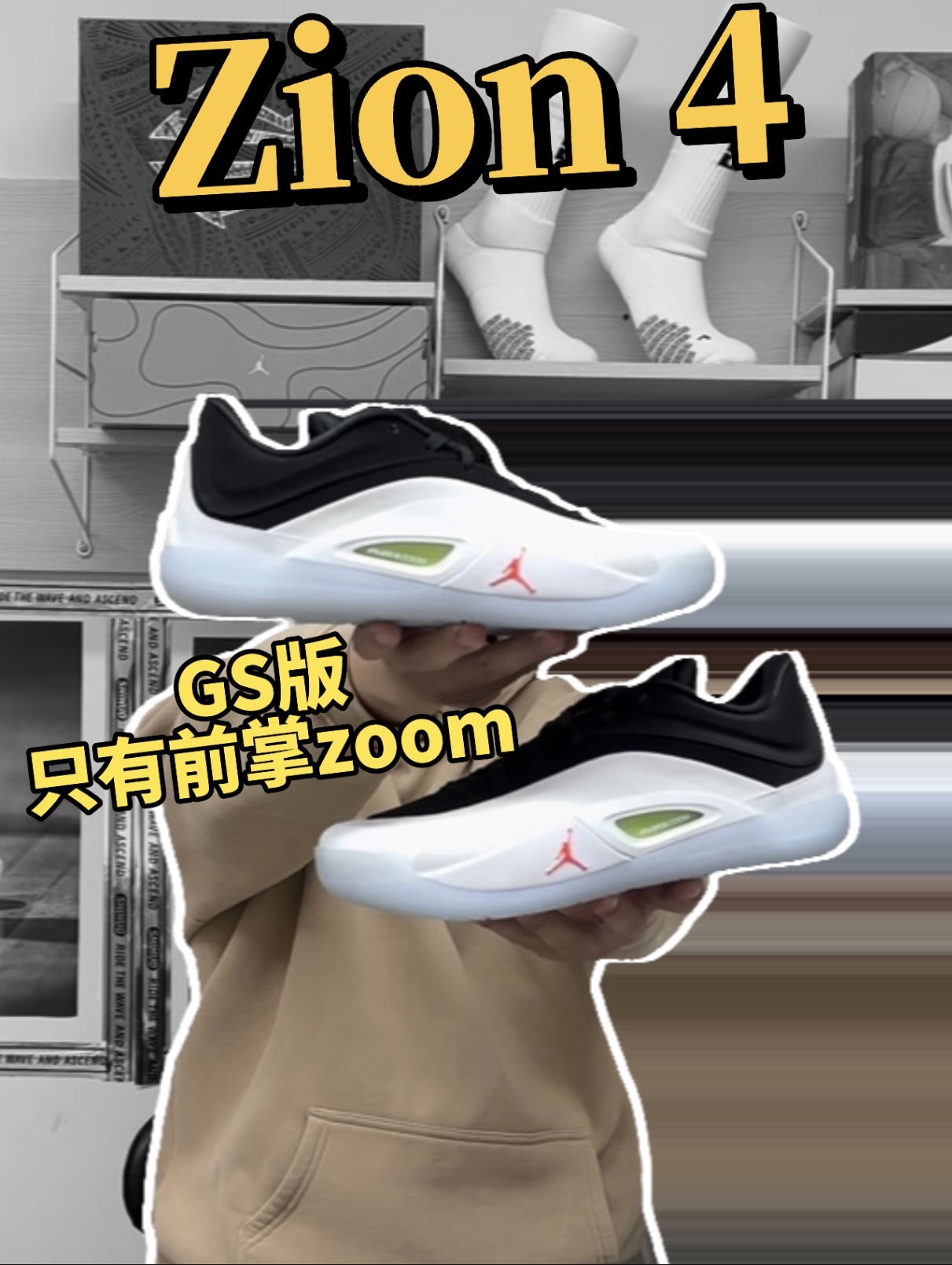 Zion 4 GS版只有前掌zoom