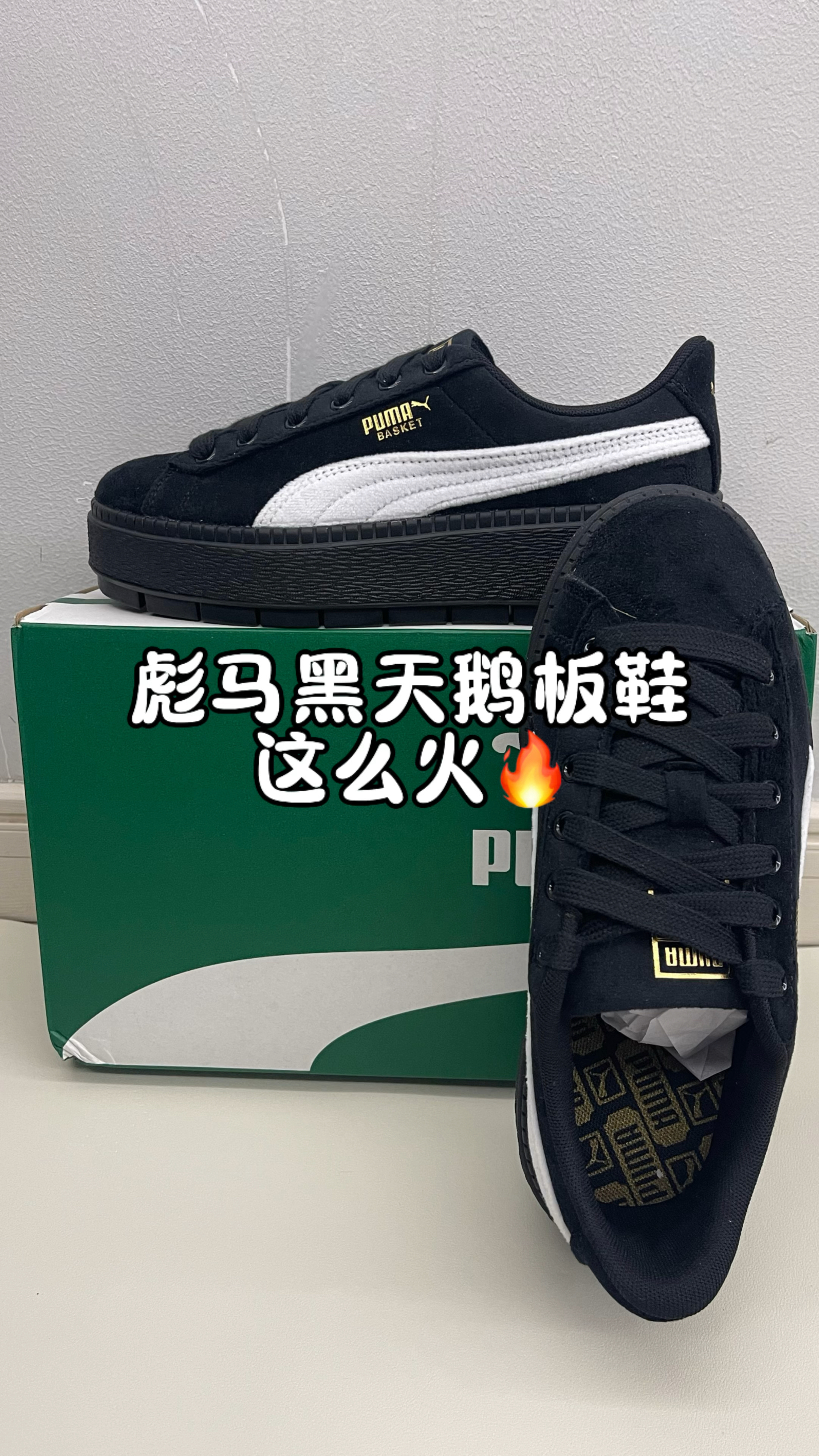 🔥挖到一双宝藏彪马板鞋⁉️