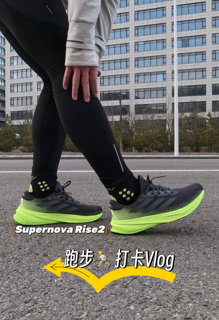 Supernova Rise2 跑步打卡vlog