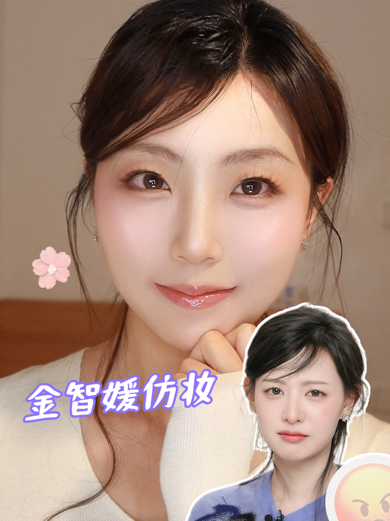 韩系淡颜🌸春天美得毫不费力！🌷金智媛仿妆