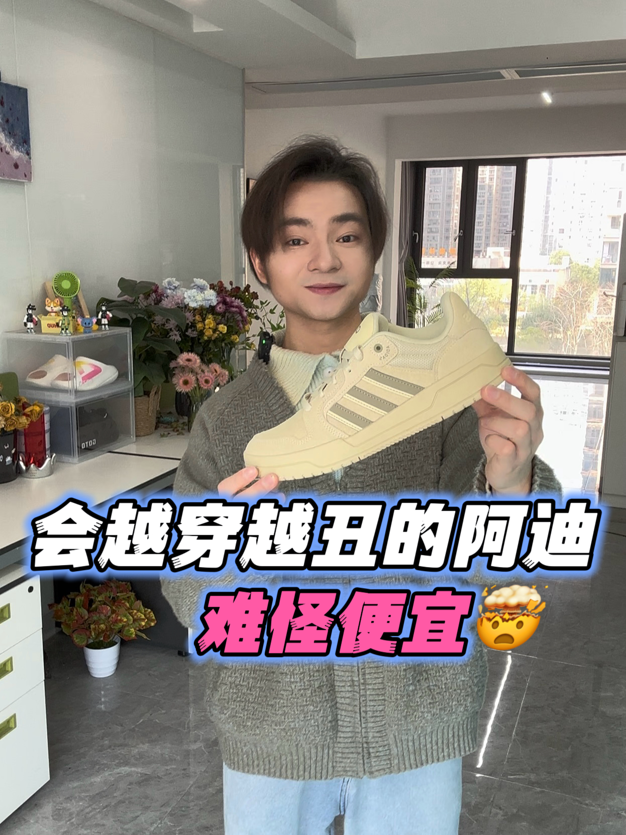 春游鞋搭子｜💰200+拿下的阿迪也可以很出圈‼️‼️💫🥰