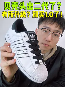 🔥贝壳头出二代了?有所升级?别买1.0了!