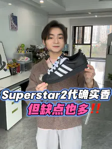 一双封神|superstar二代细节提升确实多‼️‼️
