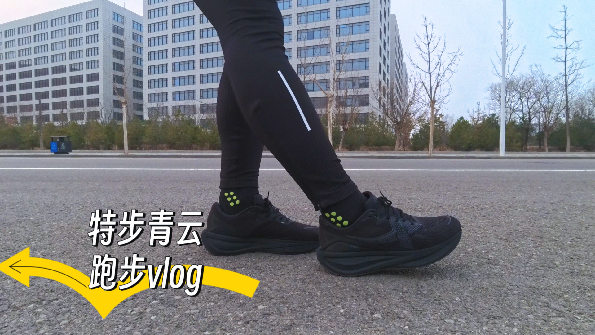 特步青云跑步vlog