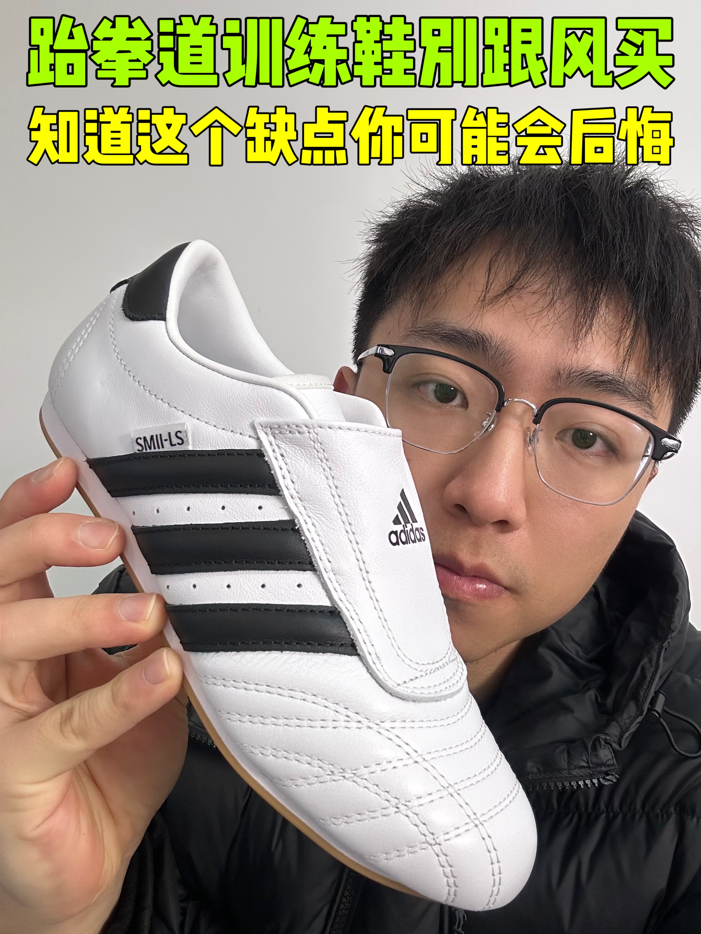 🔥跆拳道训练鞋别跟风买，不一定适合你！
