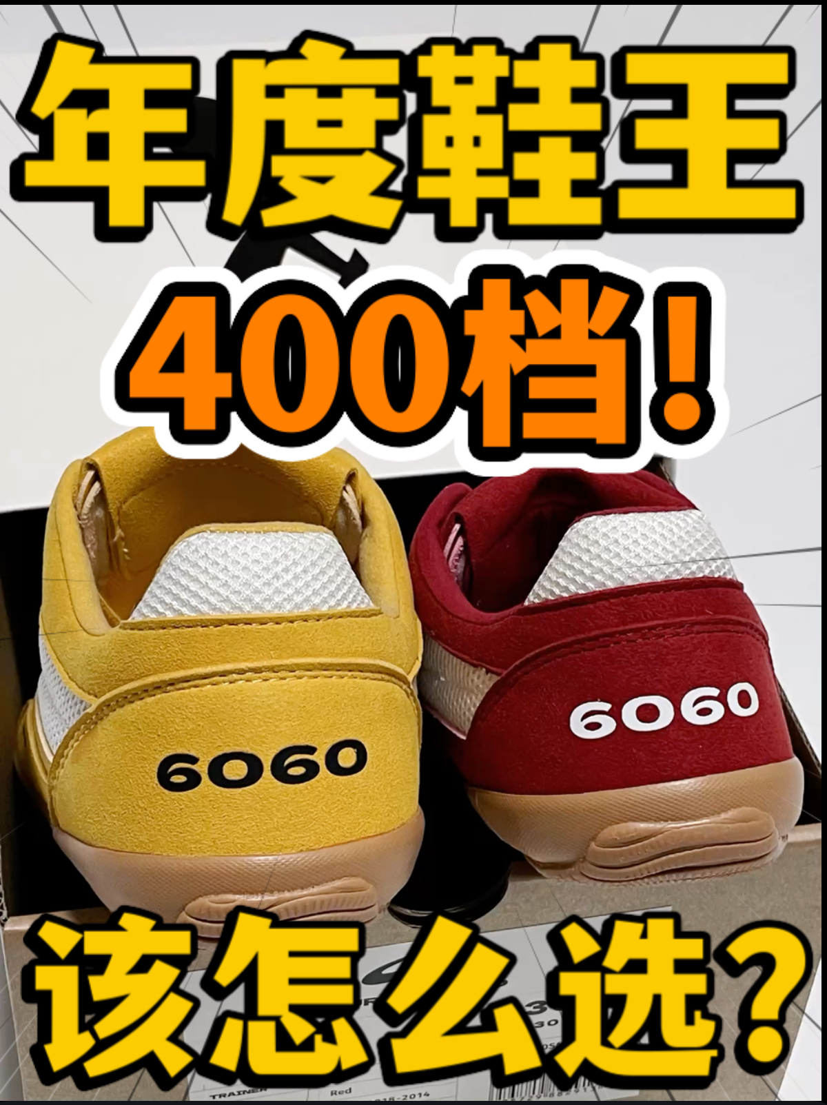🔥年度鞋王‼️4️⃣0️⃣0️⃣档薄底⚽️足球鞋该怎么选⁉️