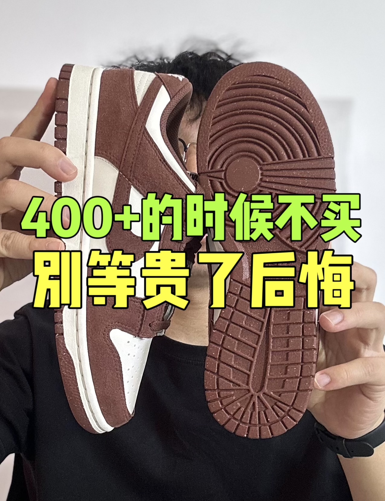🔥400➕的时候不买，别等贵了后悔！