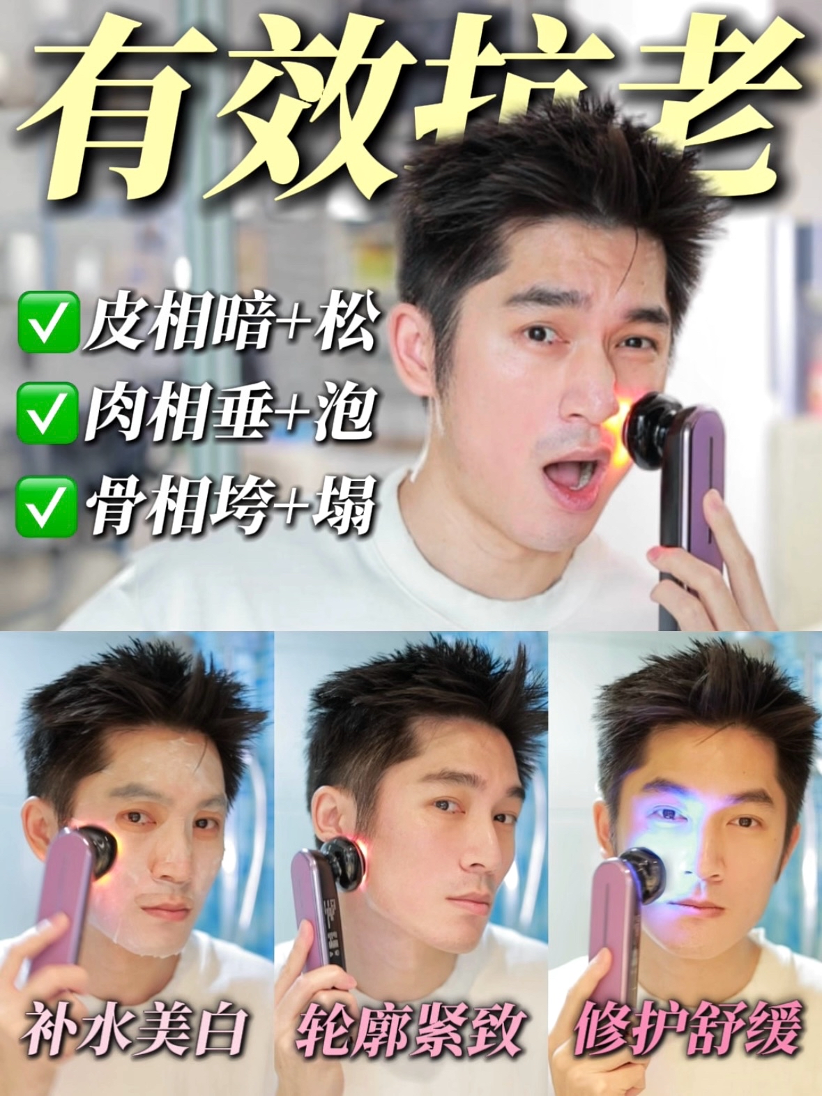 拒绝无效抗老‼️皮肉骨分层抗衰～才是真有效✅