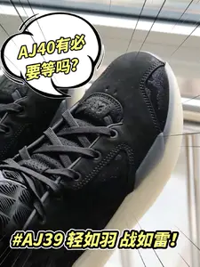 自带“撕裂体质”的球鞋—AJ39