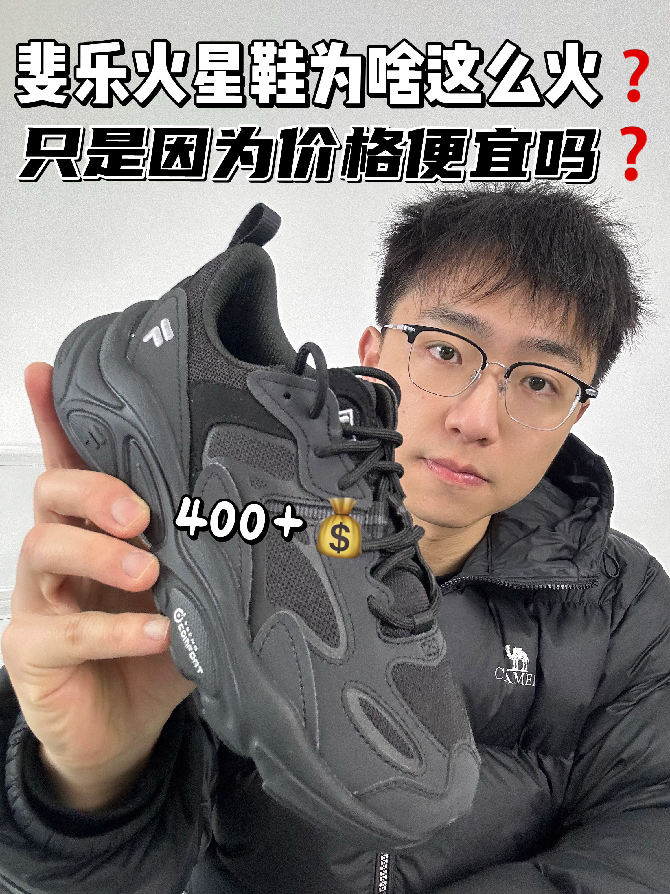 🔥斐乐火星鞋为啥这么火?只是因为便宜?