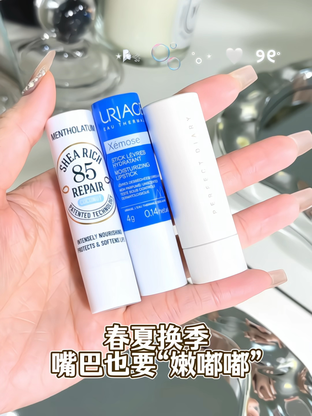 春夏嘴巴大作战!这几支润唇膏杀疯了