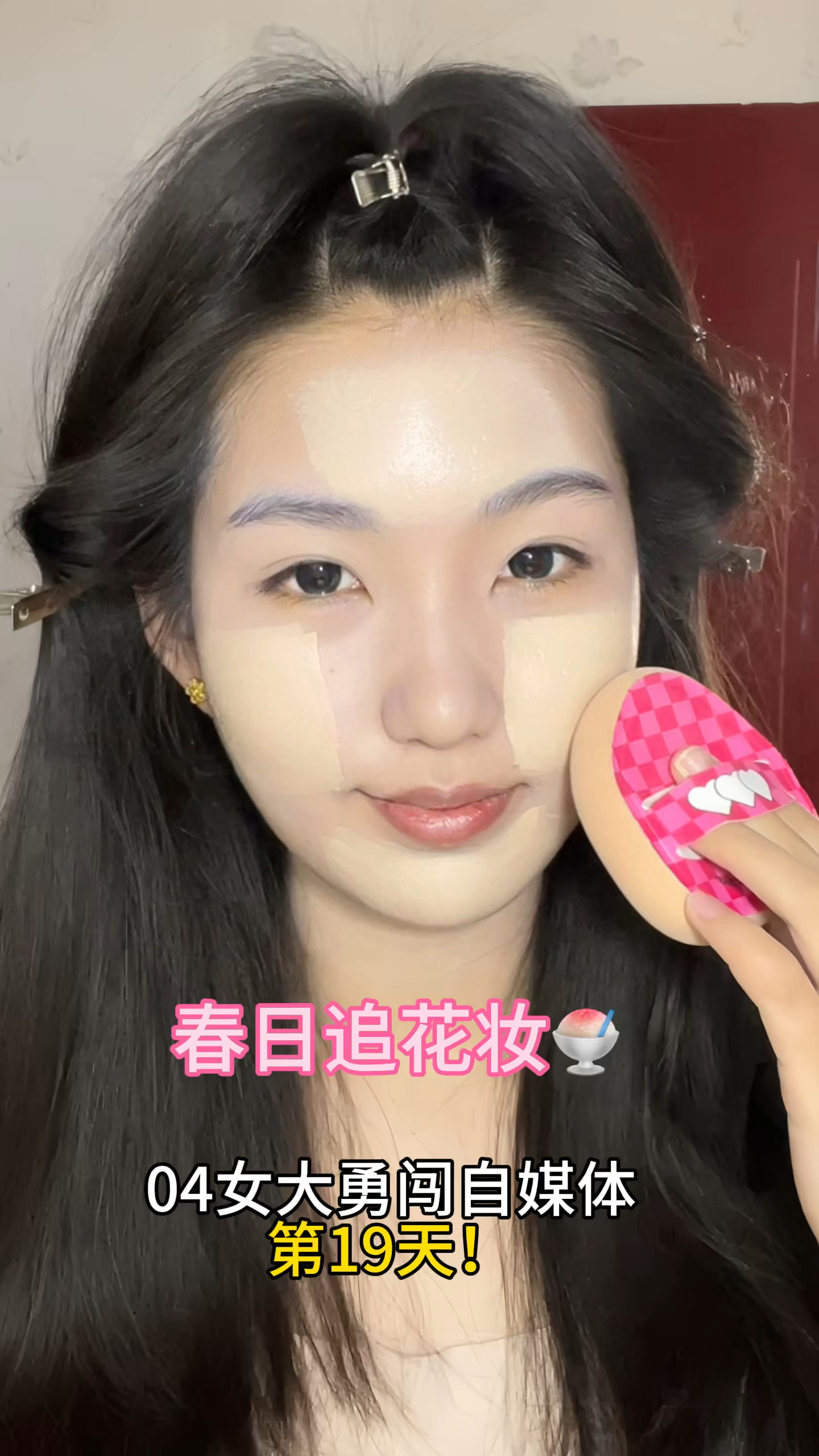 这个妆想焊在脸上!