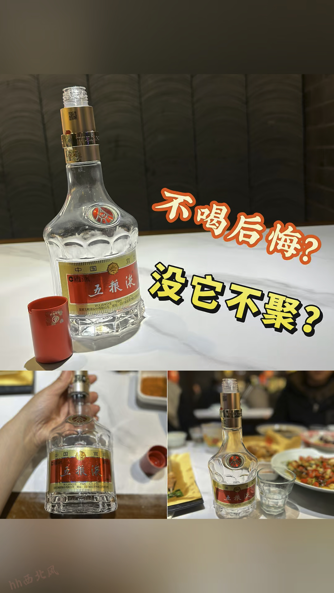 聚会选它！香醇顺喉，喝完不头疼