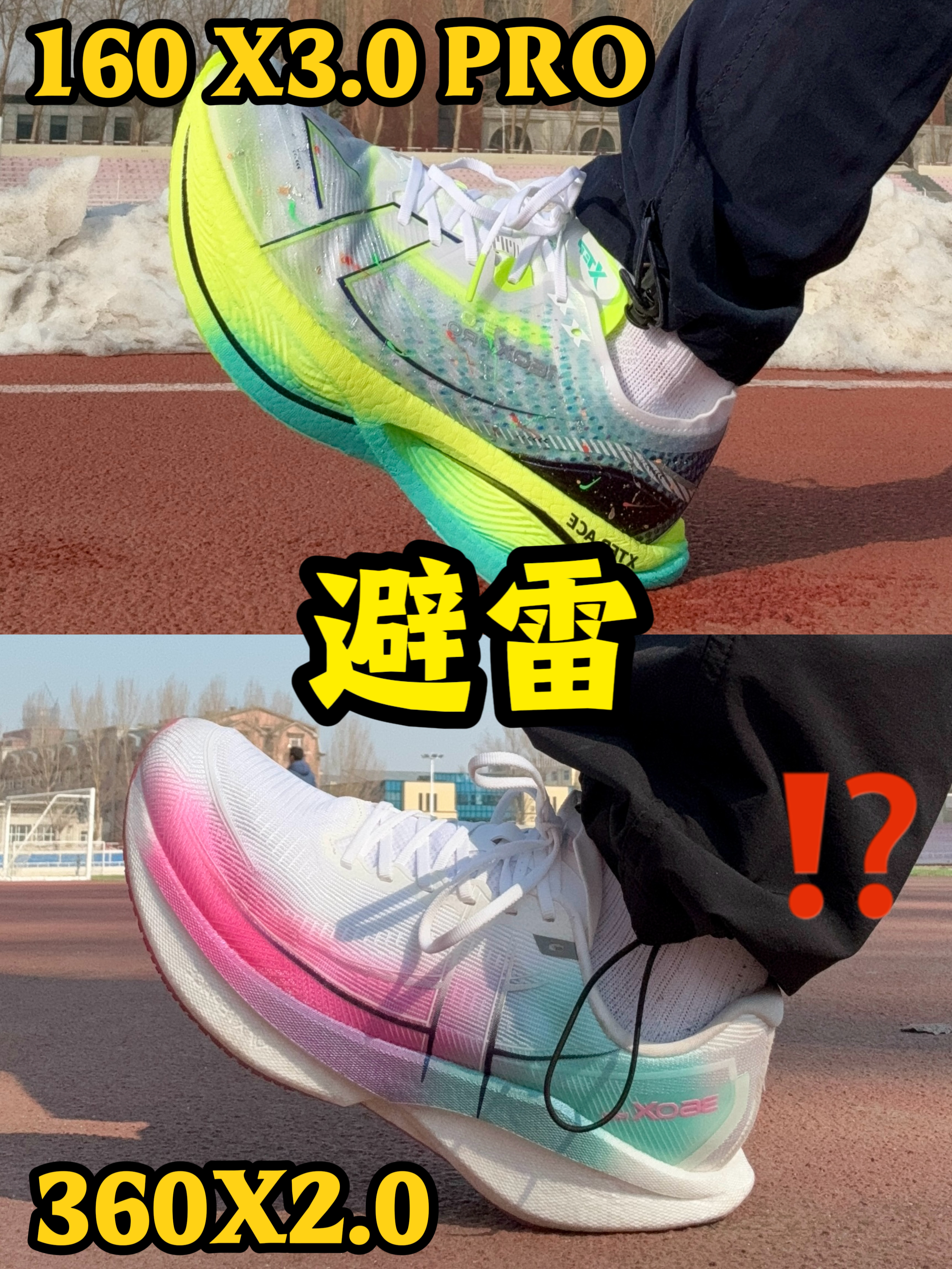 选鞋之前一定要避雷！？