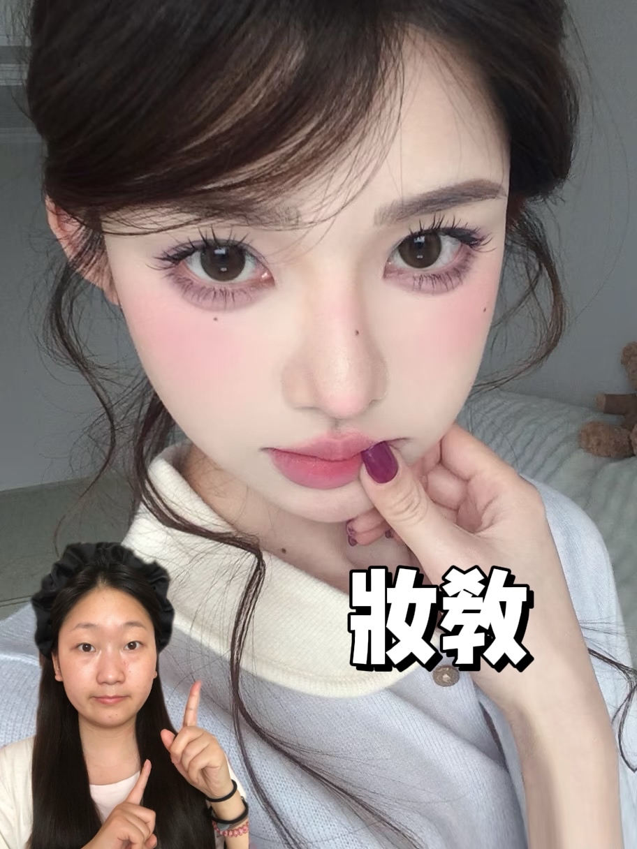 妆教｜画完这个妆直接换头了…
