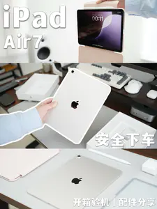 iPad Air7安全下车!开箱验机+配件分享