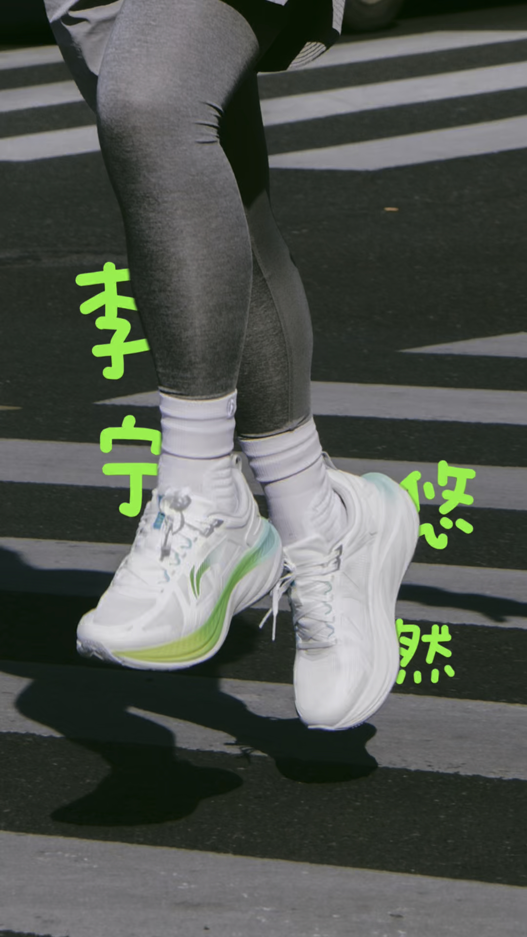 李宁悠然