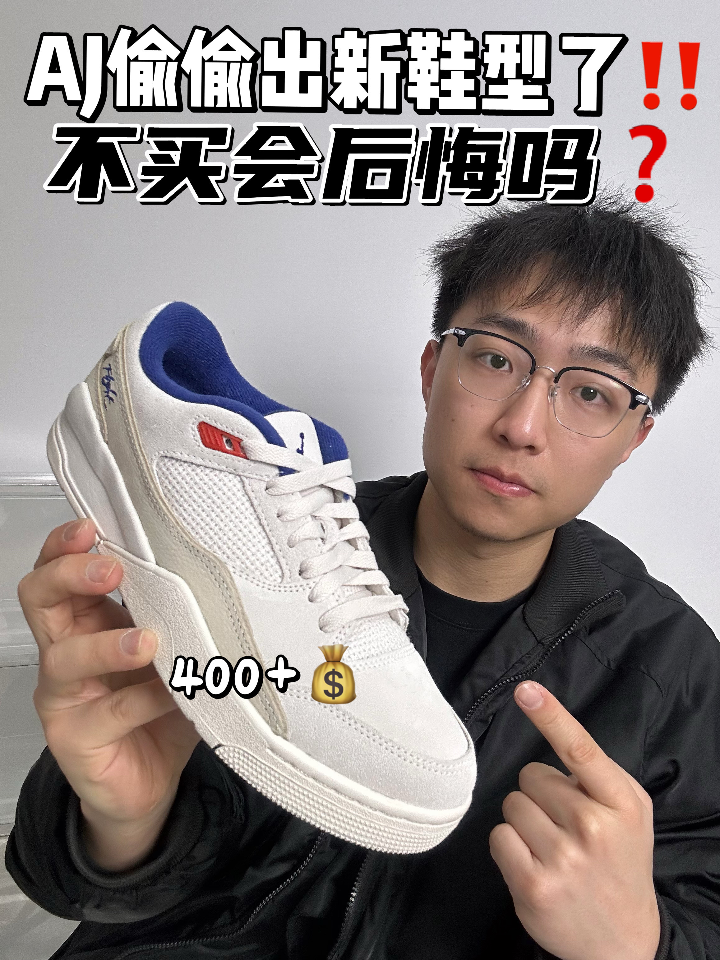 🔥AJ出新鞋型了!不买会后悔吗?