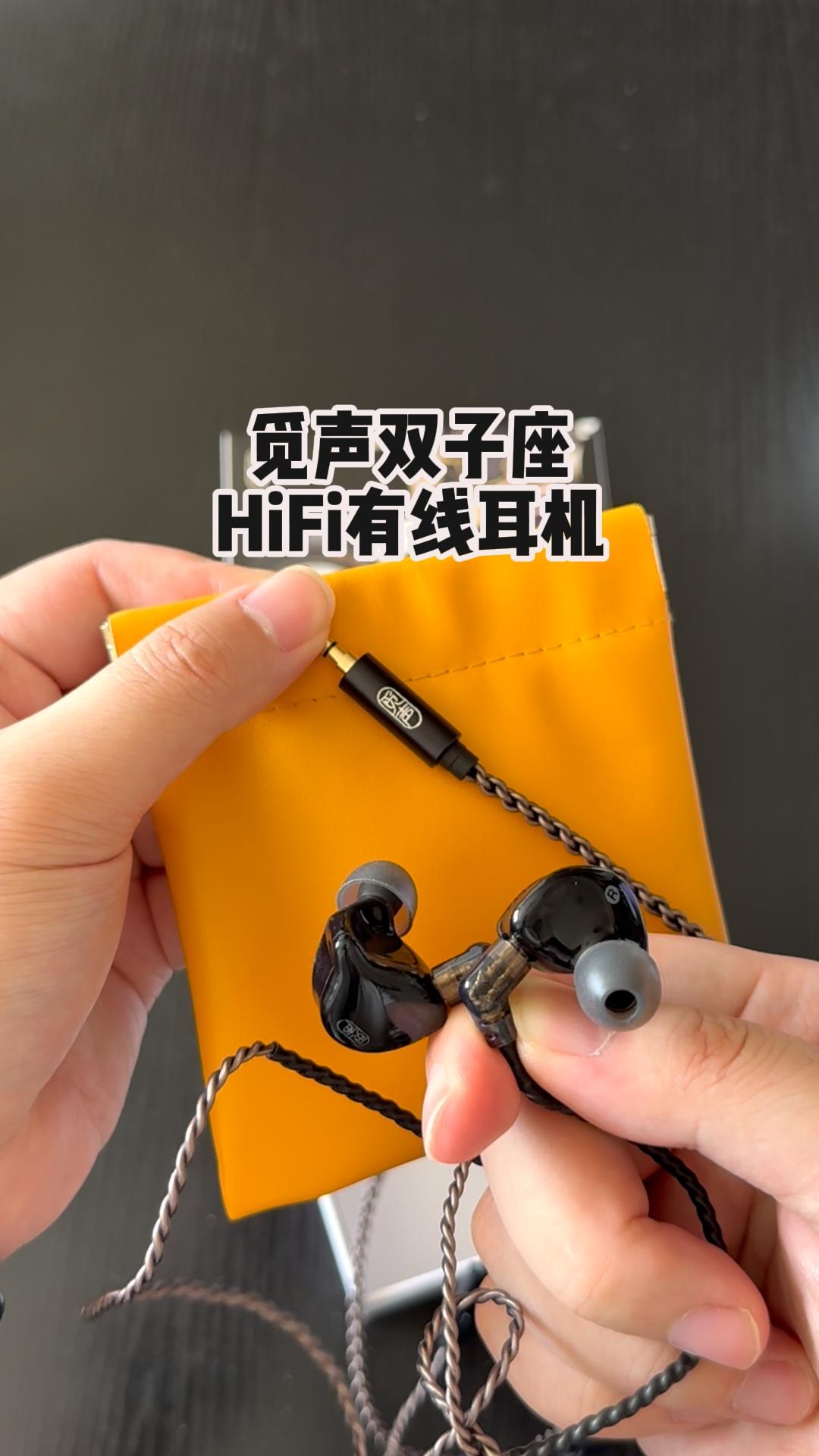 百元HiFi有线耳机的惊喜，觅声双子座开箱
