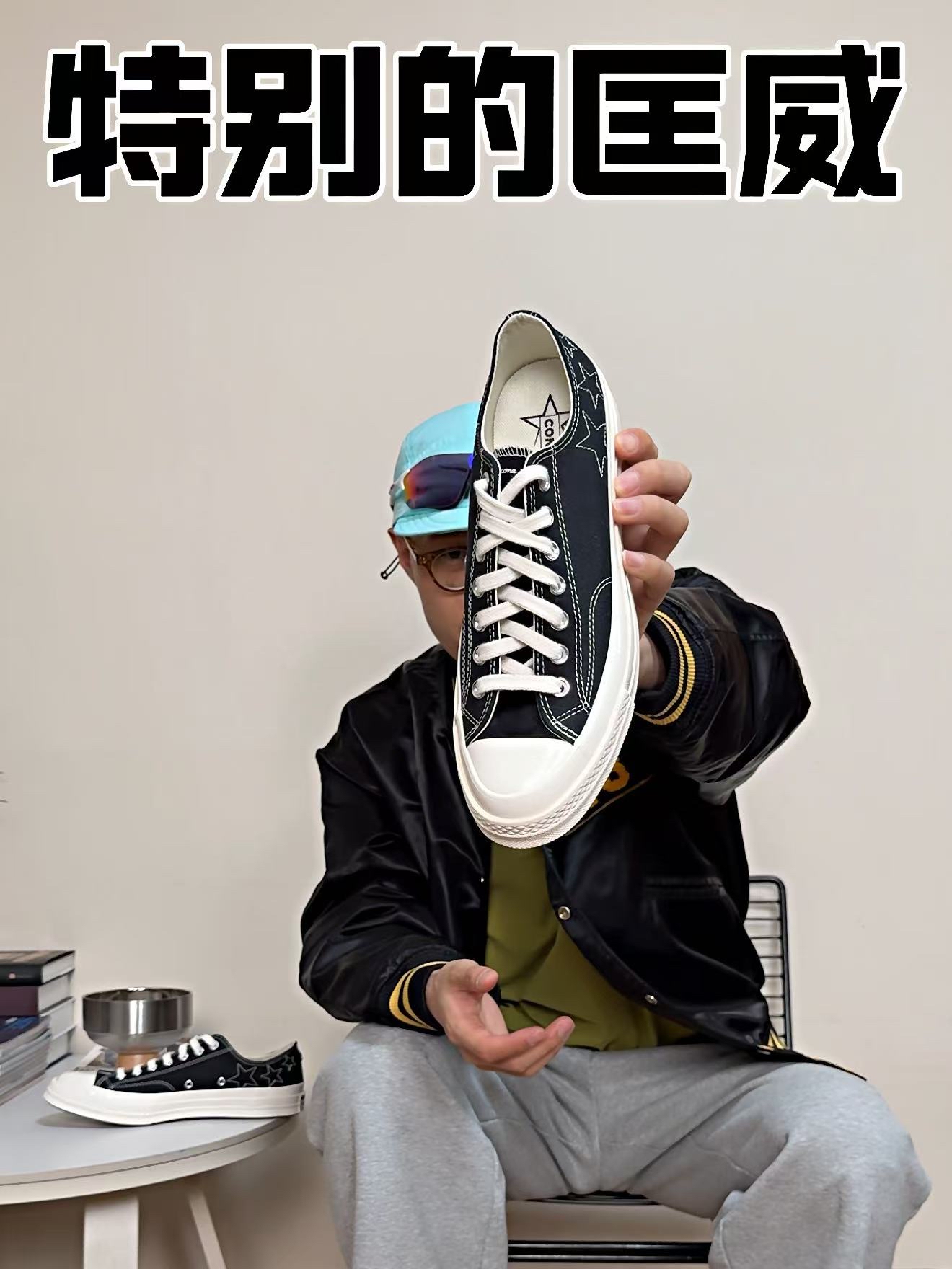 开春匡威是要有的