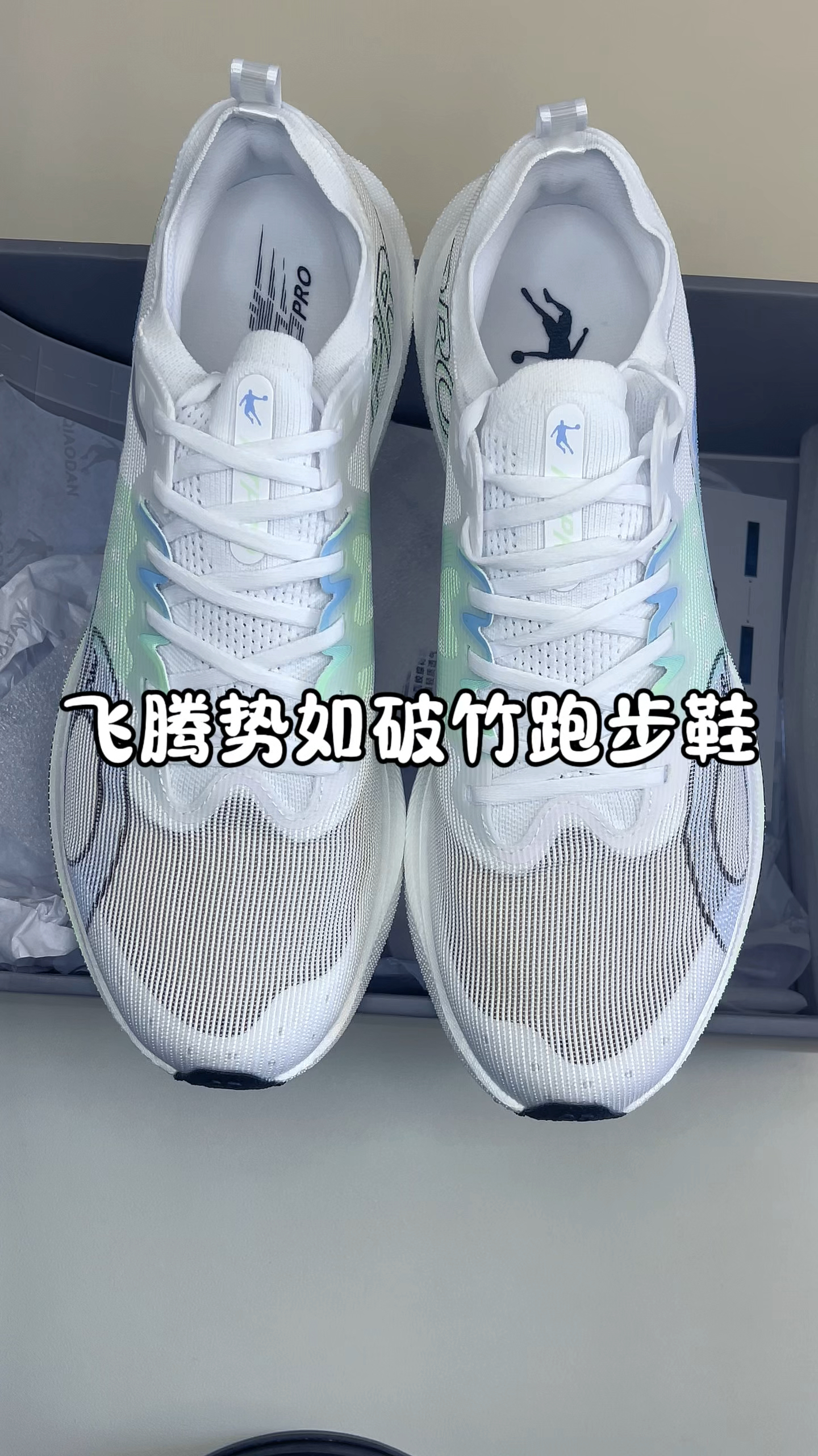 🔥体考必备跑鞋乔丹pro势如破竹～