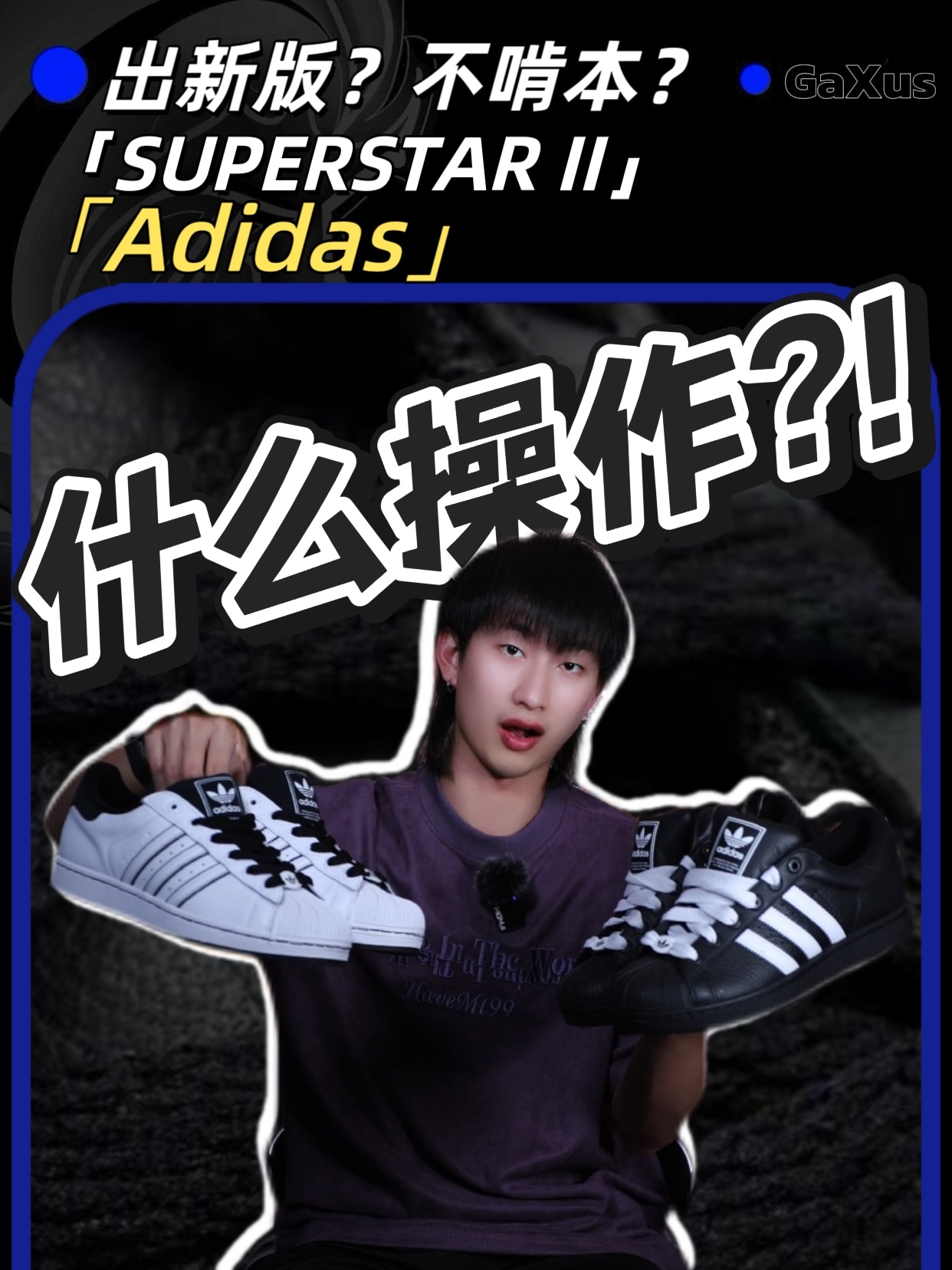 出新版?不啃本?「Adidas SUPERSTAR II」