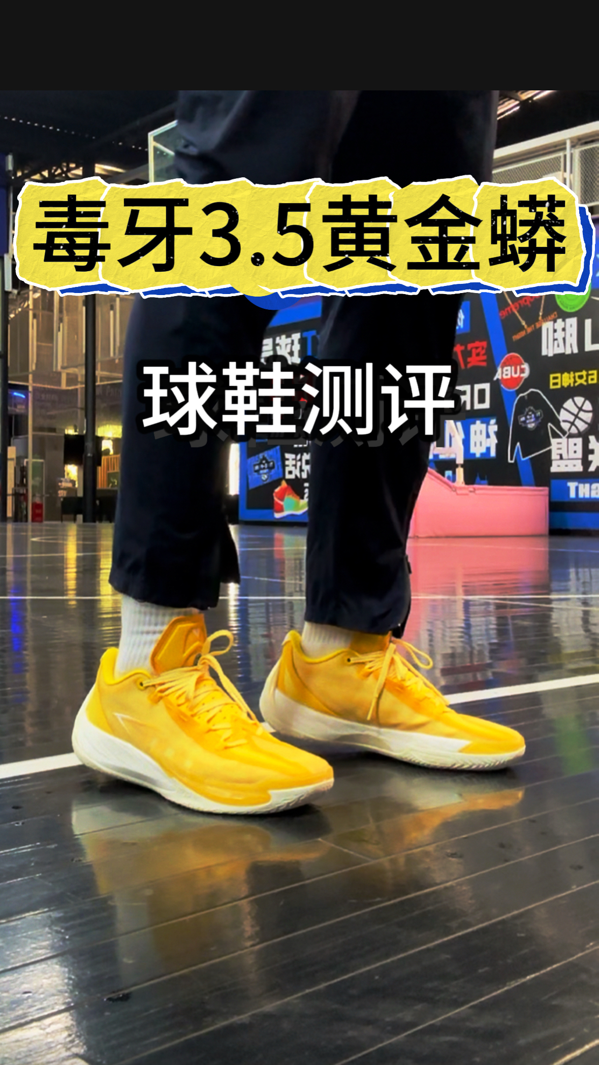 毒牙3.5黄金蟒配色测评!
