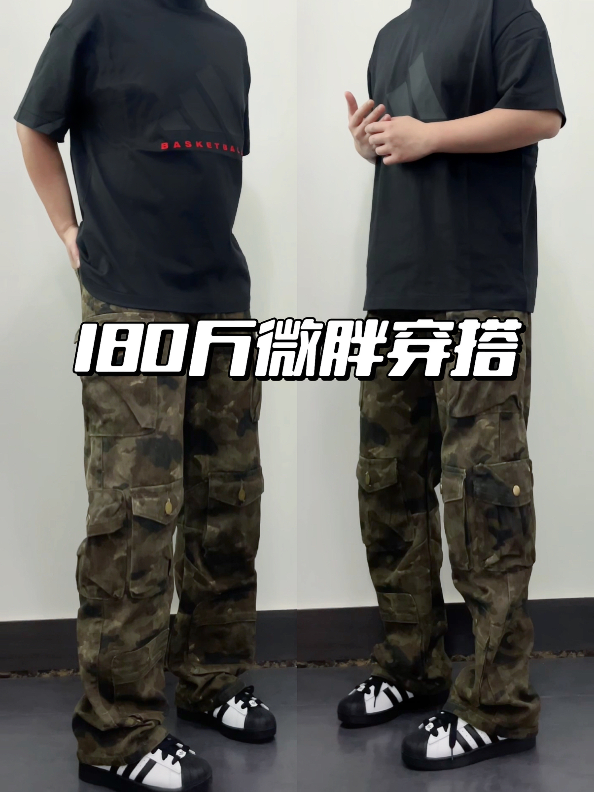 这样穿！！180斤胖子秒变潮男！！