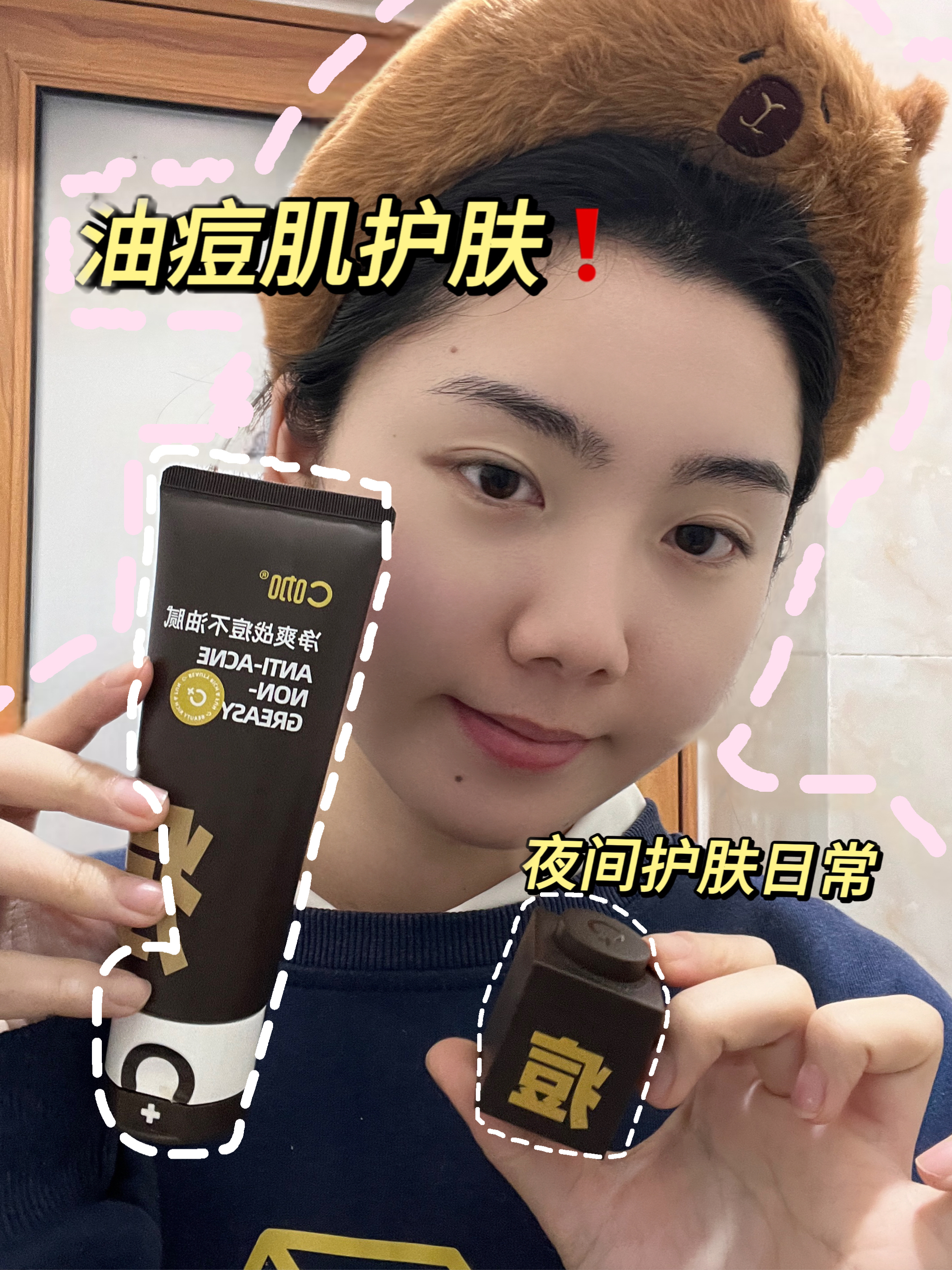 油痘肌别怕！护肤教程来啦
