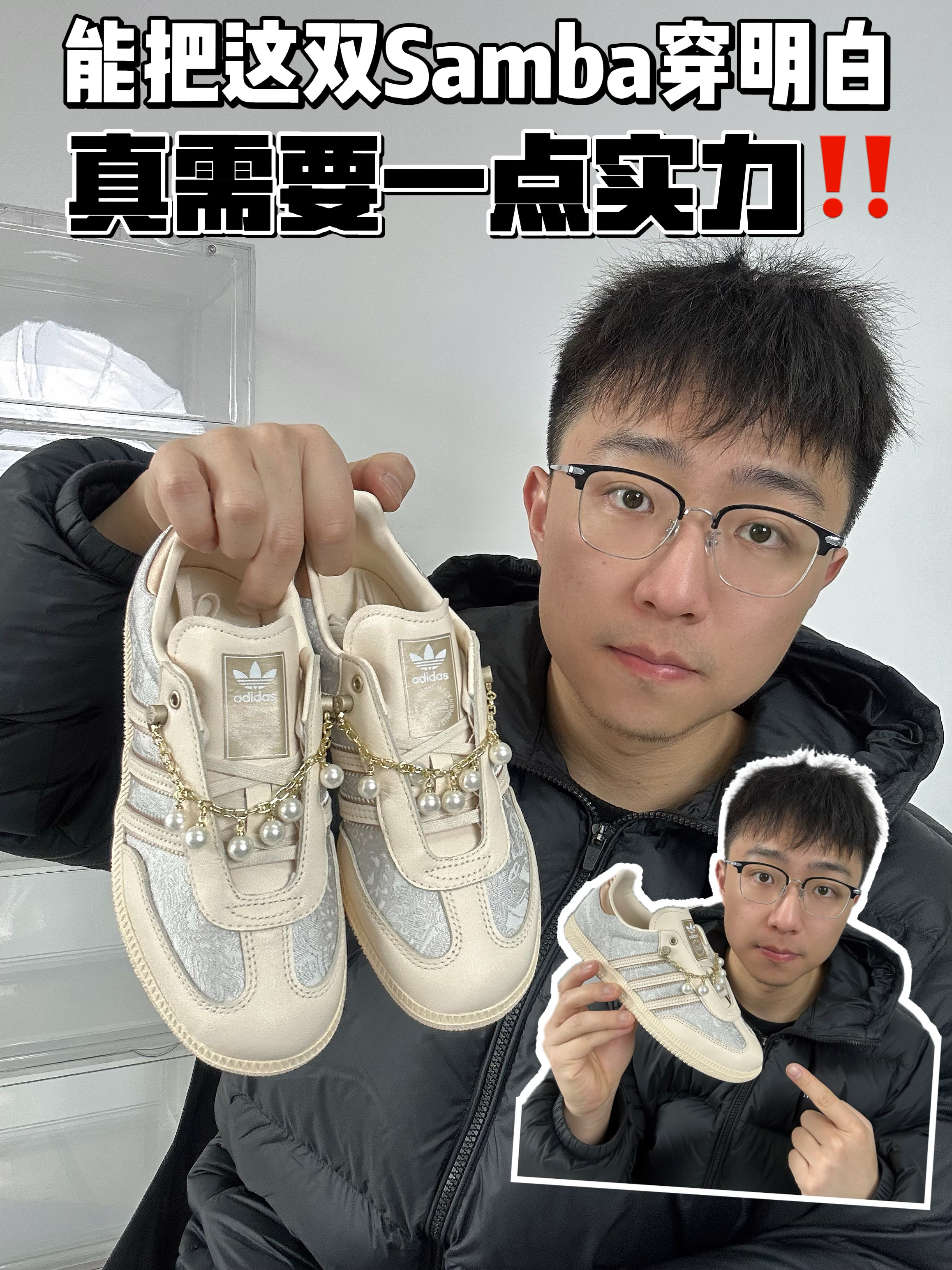 🔥把这双Samba穿明白要点实力！