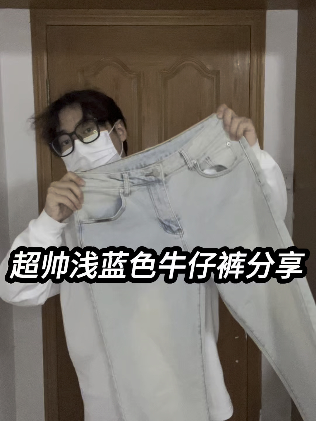 户外踏青穿什么｜超帅浅蓝色牛仔裤分享❗️