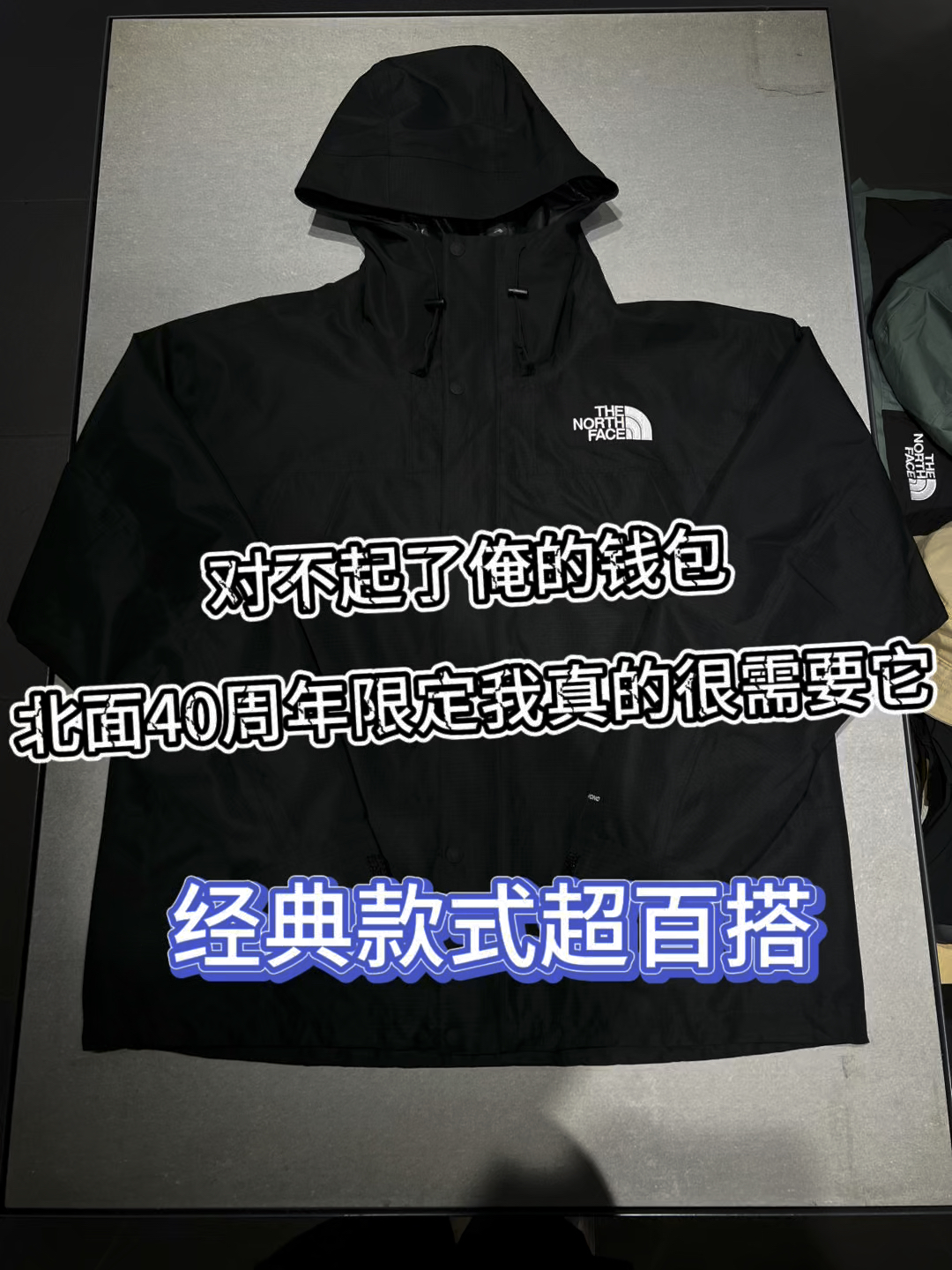 户外穿搭分享|对不起了俺的钱包❗️北面40周年限定我真的很需要它