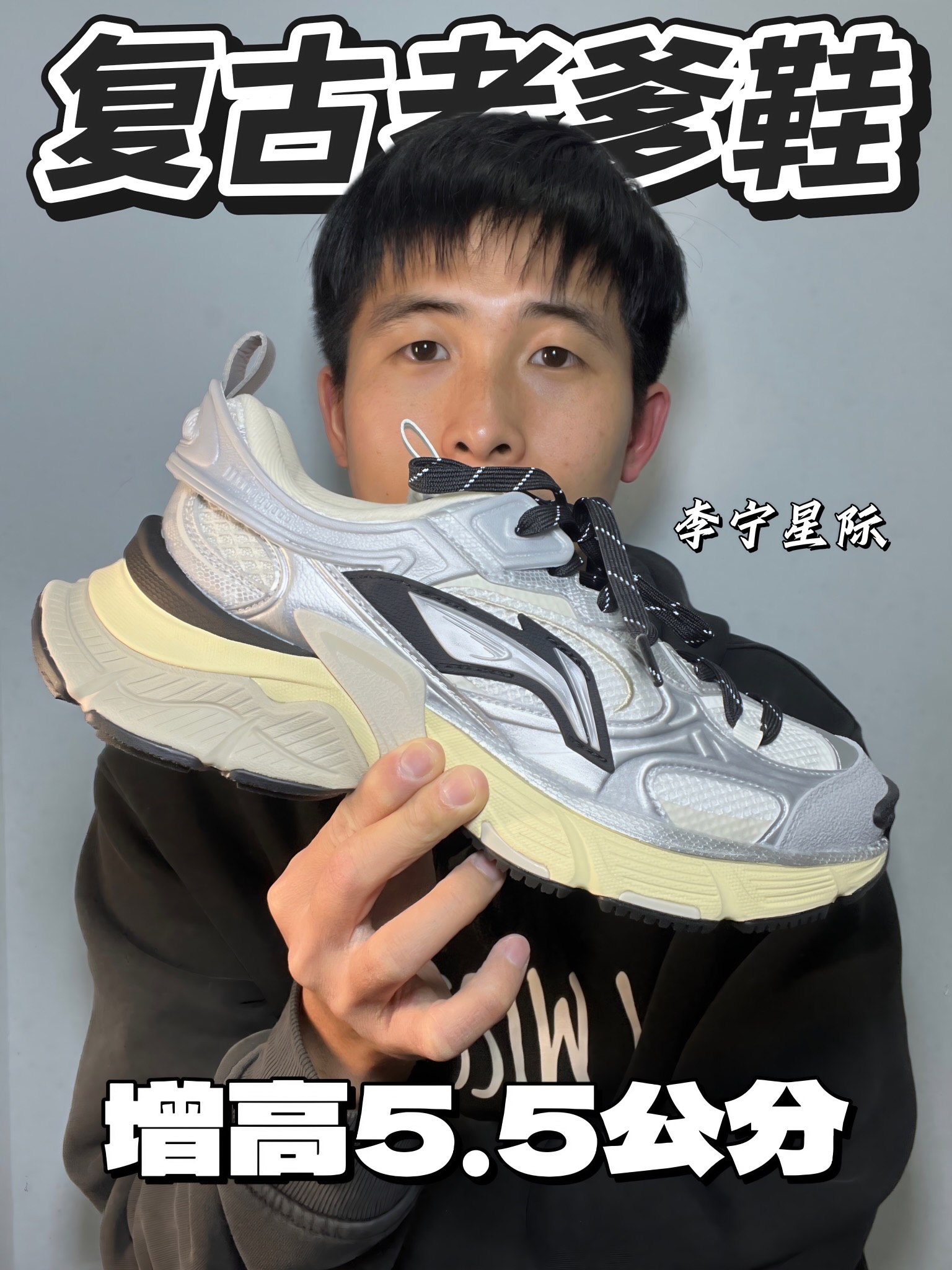 一双能把身高、颜值、性价比三大痛点全解决的复古老爹鞋‼️