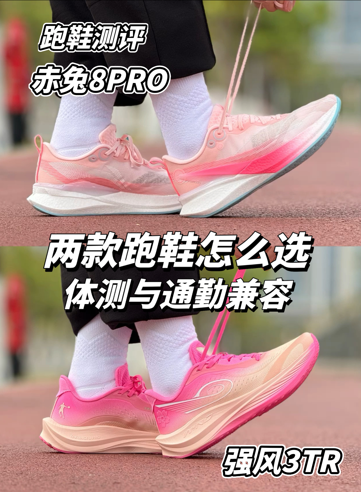 两双跑步鞋！它们到底如何！强在哪🤩