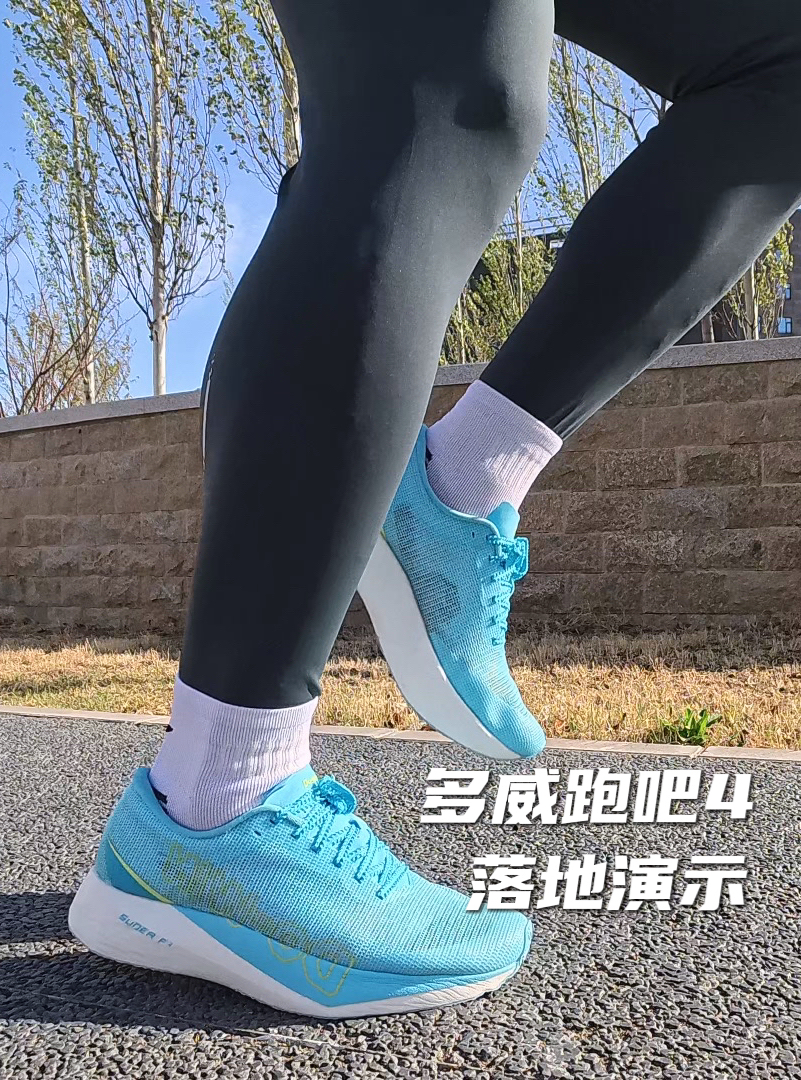 多威跑吧4落地演示分享