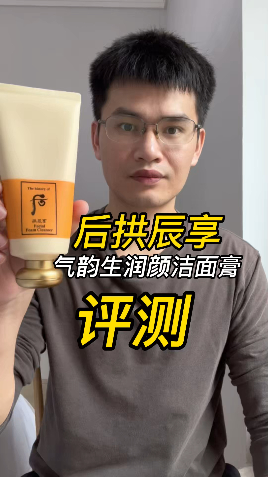 第101支后拱辰享气韵生润颜洁面膏评测,实际体验如何?好用吗?