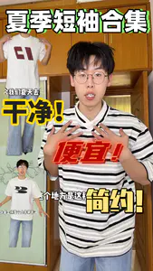 3件简单干净的短袖,少年感爆炸