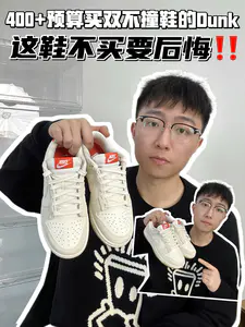 🔥400➕预算可以看看这双Dunk!