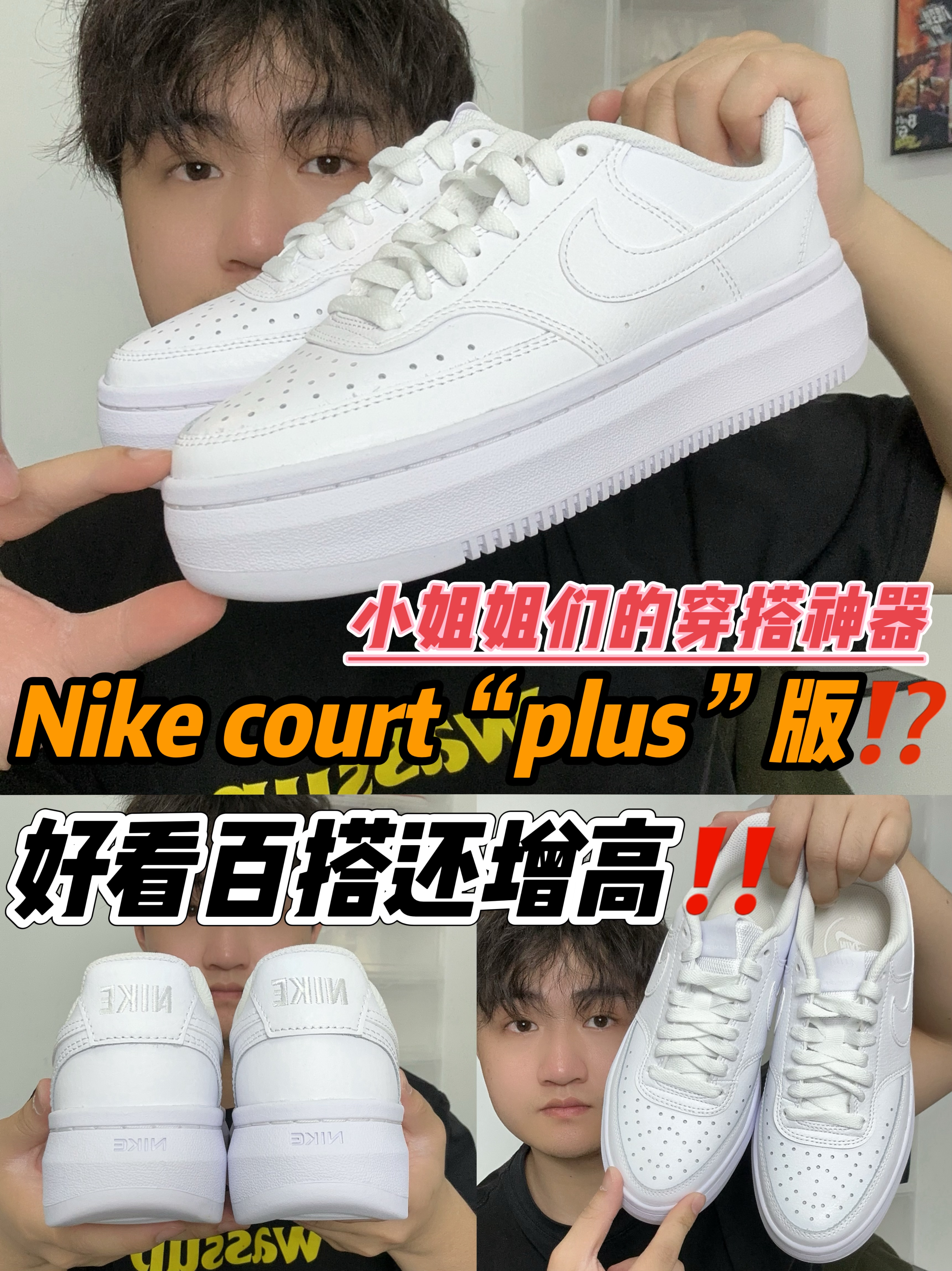 “plus”版本court板鞋,好看百搭还增高‼️