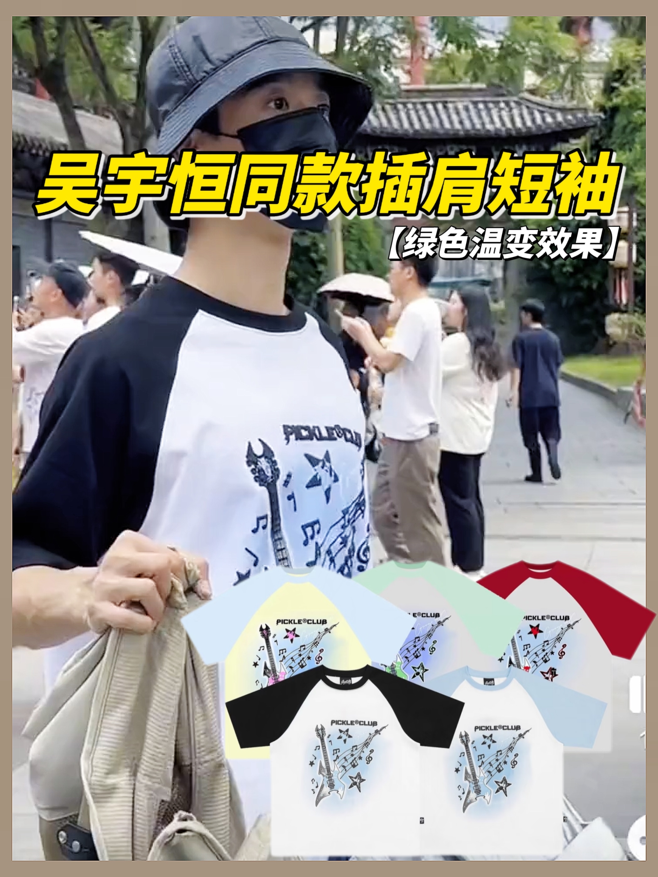 好玩 晒到太阳还会变色的短袖