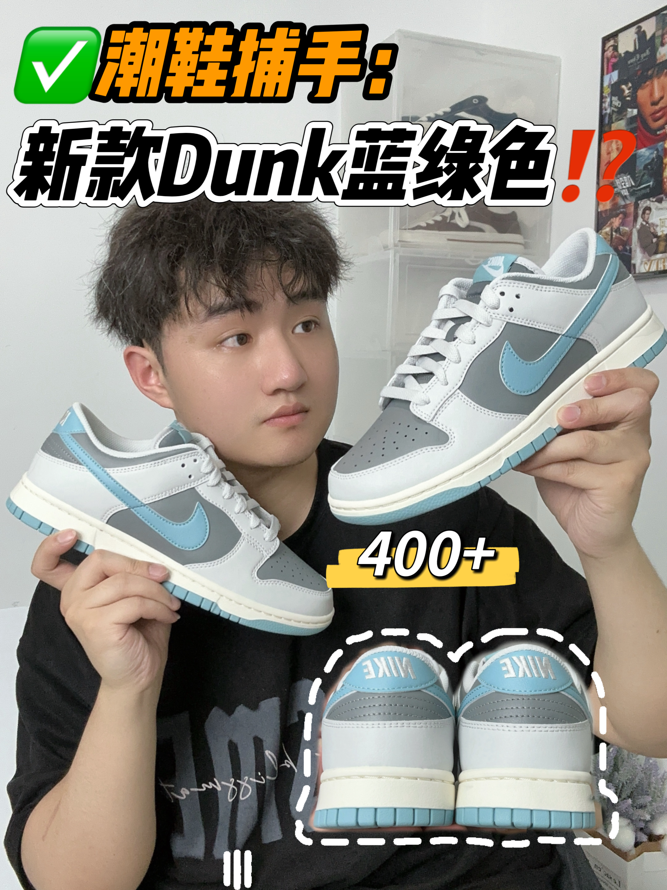 新款Dunk蓝绿色⁉️4️⃣0️⃣0️⃣多⁉️